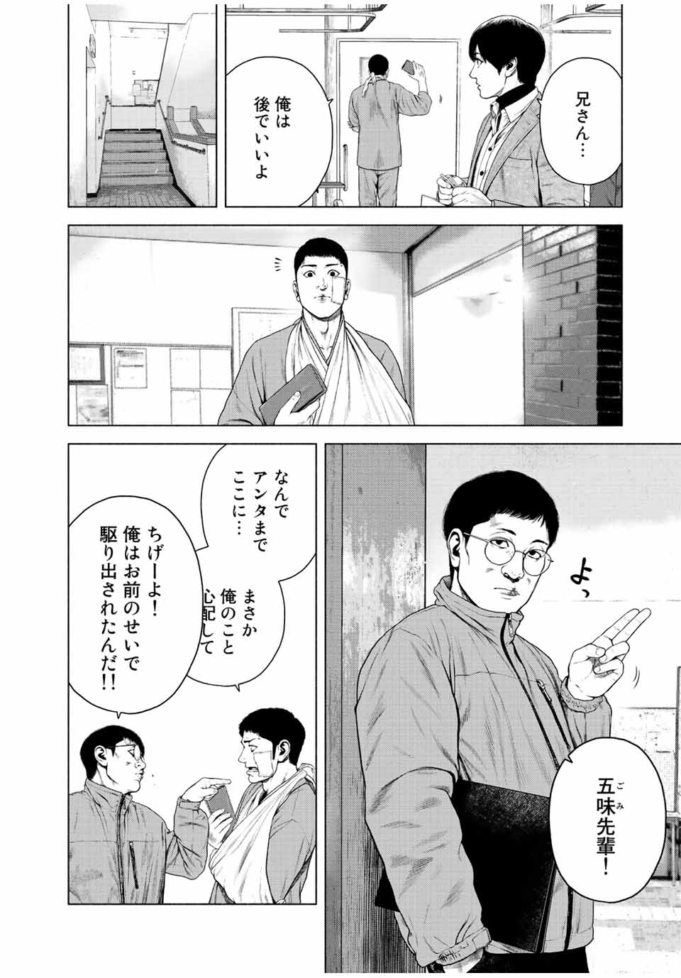 降り積もれ孤独な死よ 第19話 - Page 4