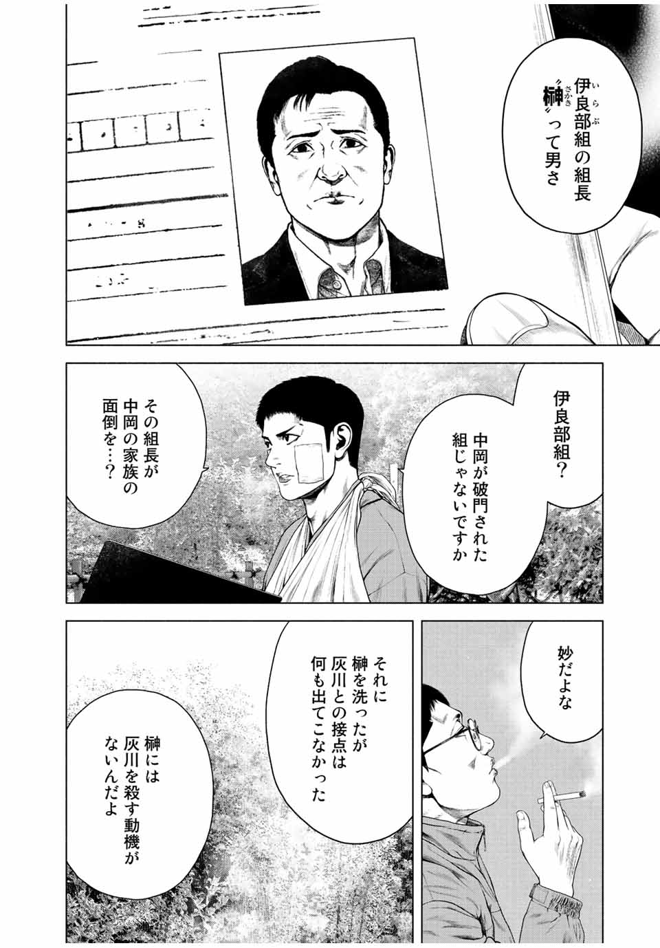 降り積もれ孤独な死よ 第19話 - Page 6