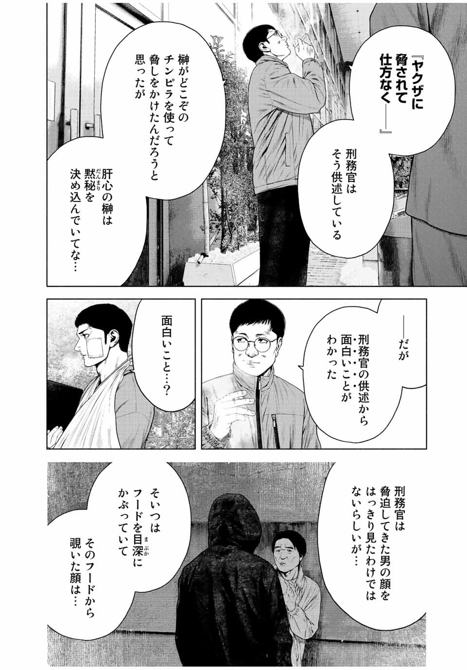 降り積もれ孤独な死よ 第19話 - Page 8