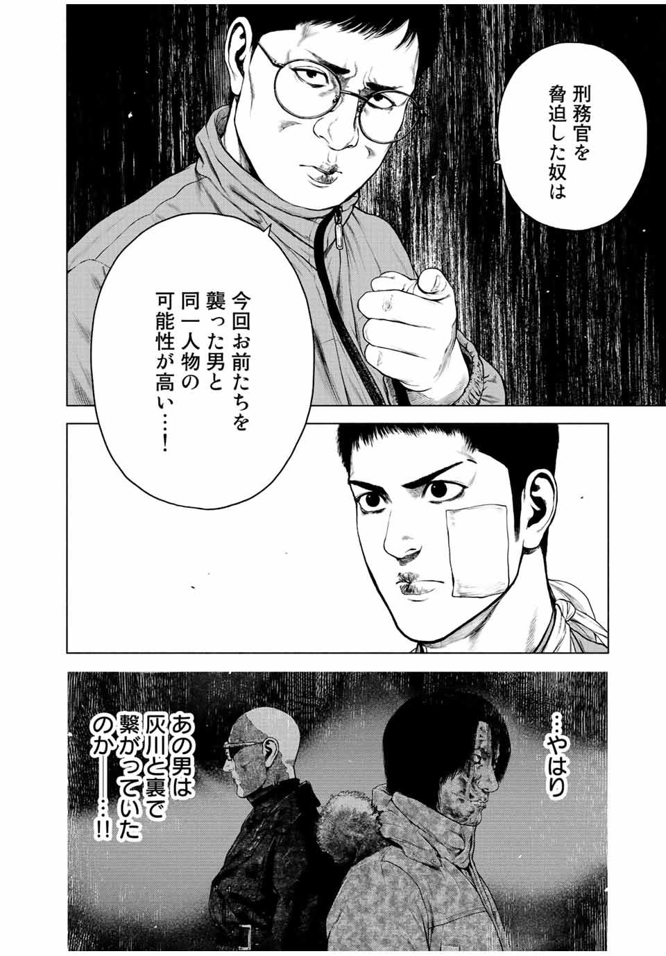 降り積もれ孤独な死よ 第19話 - Page 10