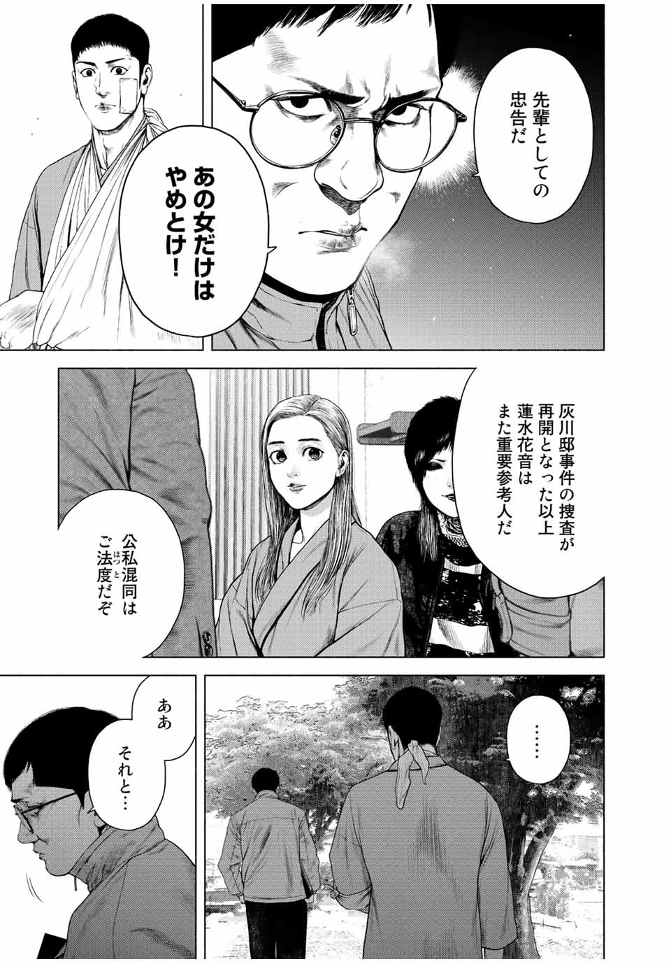 降り積もれ孤独な死よ 第19話 - Page 13