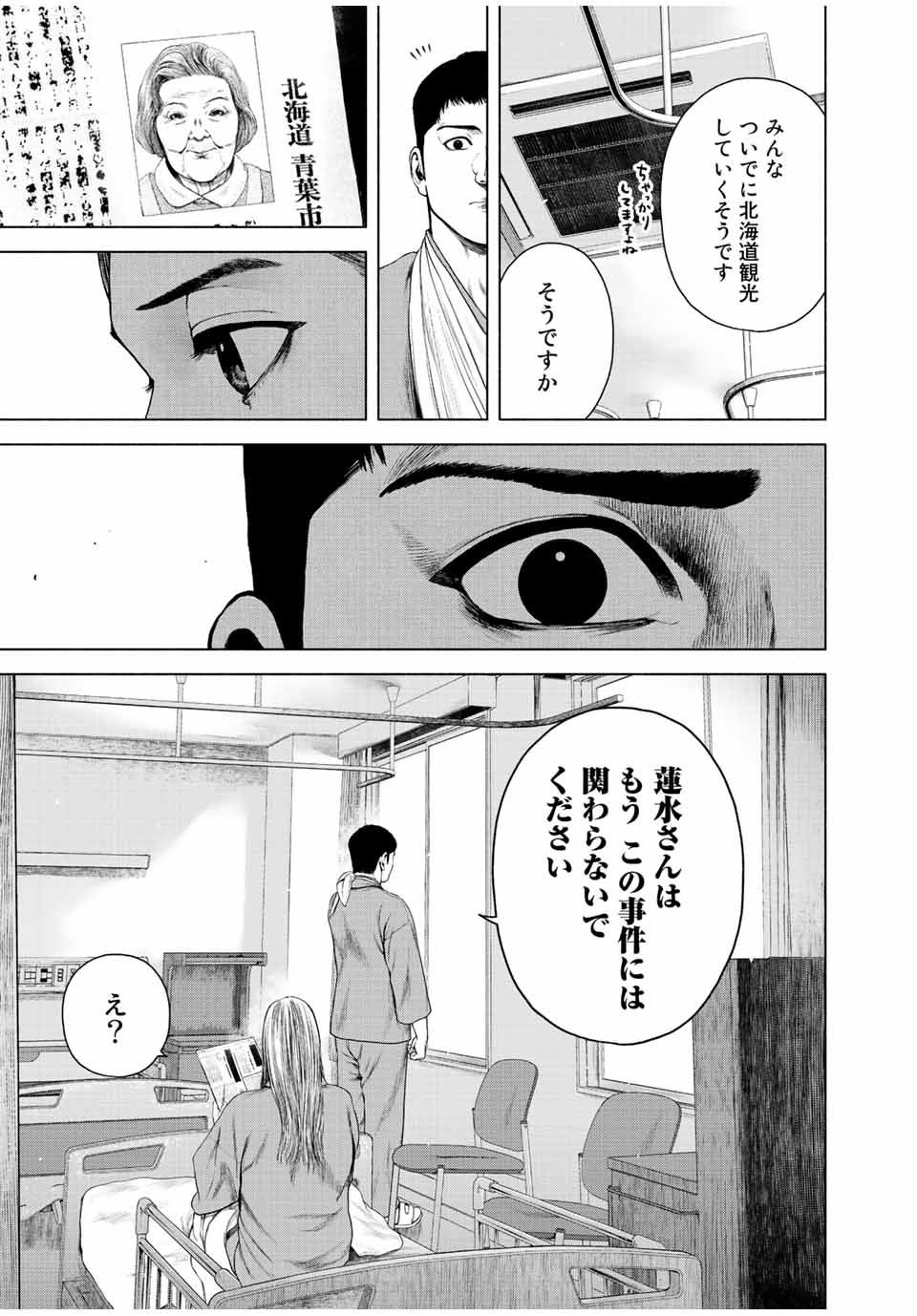 降り積もれ孤独な死よ 第19話 - Page 17