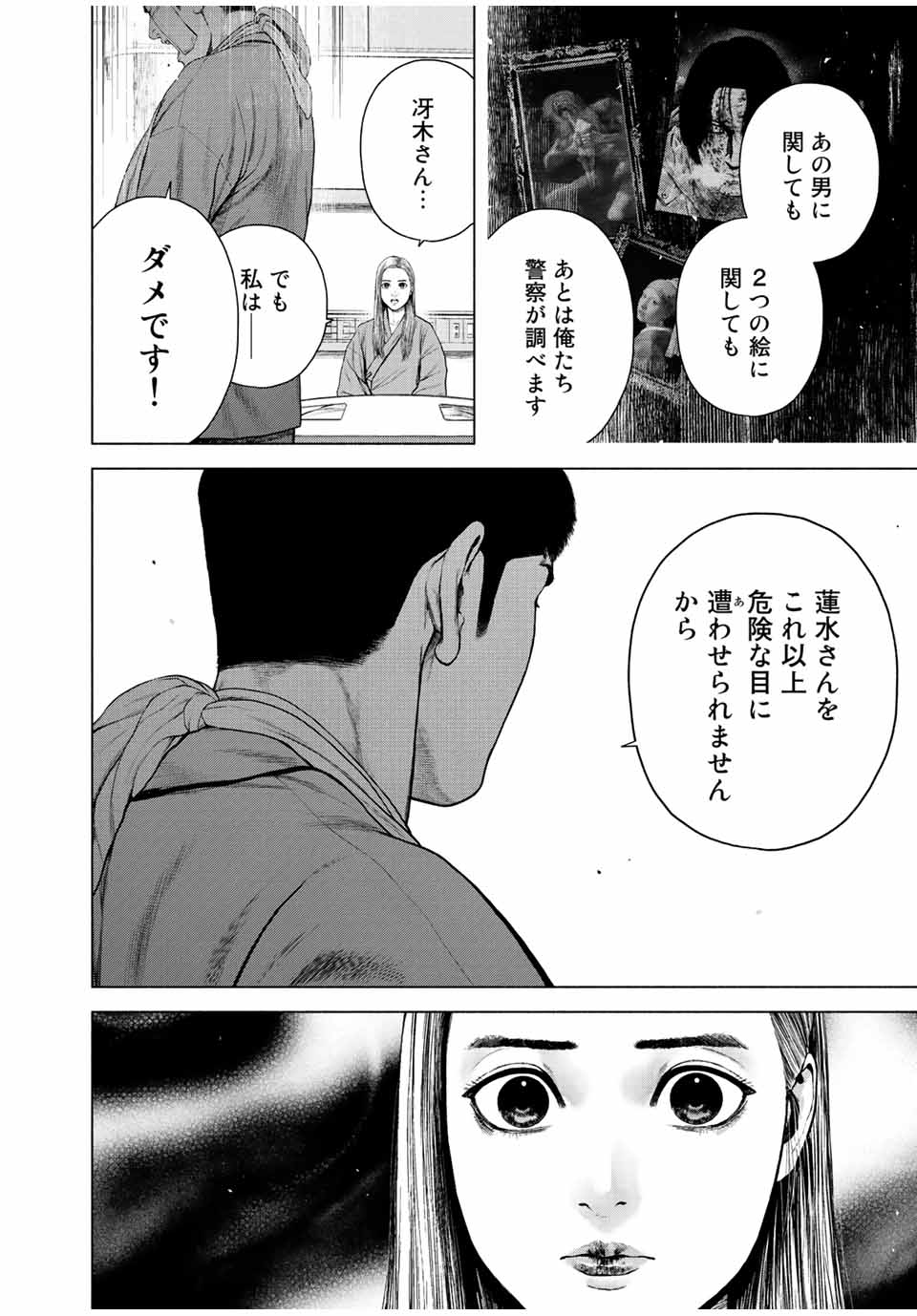 降り積もれ孤独な死よ 第19話 - Page 18