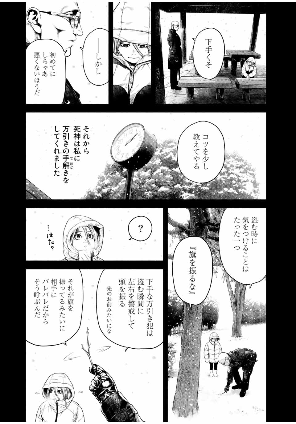 降り積もれ孤独な死よ 第2話 - Page 17