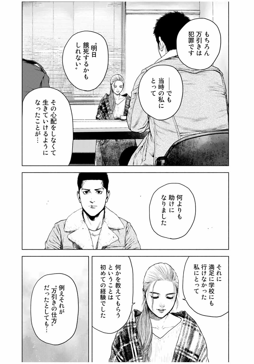 降り積もれ孤独な死よ 第2話 - Page 23