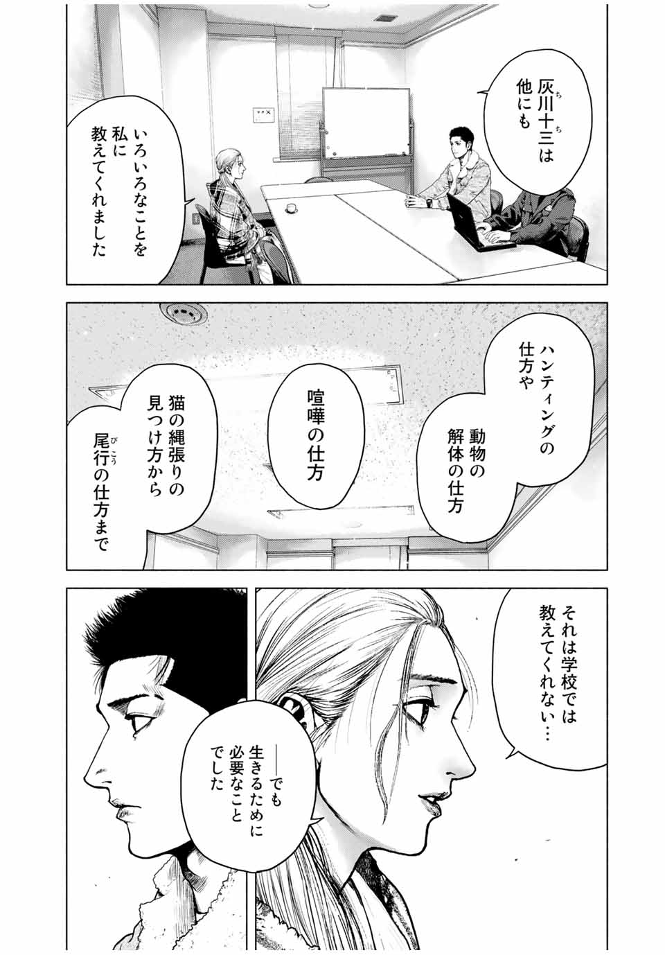 降り積もれ孤独な死よ 第2話 - Page 28