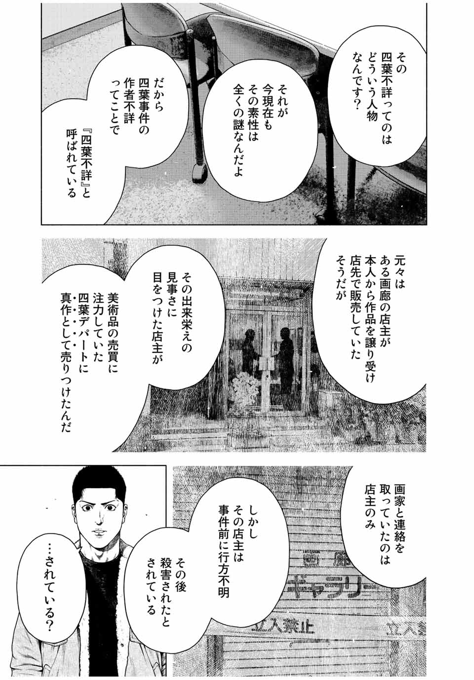 降り積もれ孤独な死よ 第20話 - Page 9