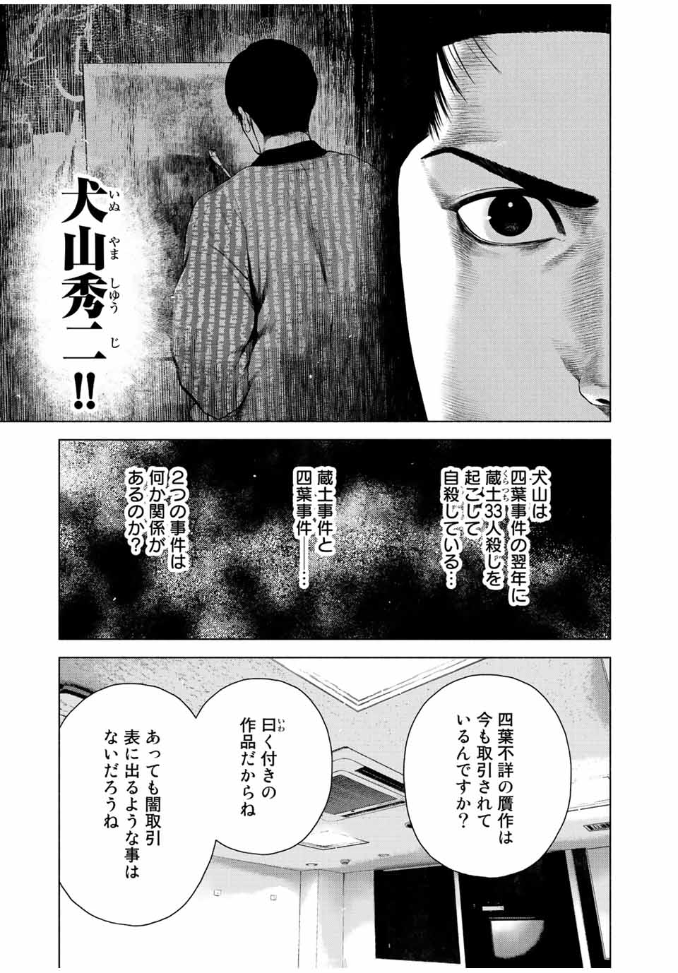 降り積もれ孤独な死よ 第20話 - Page 11