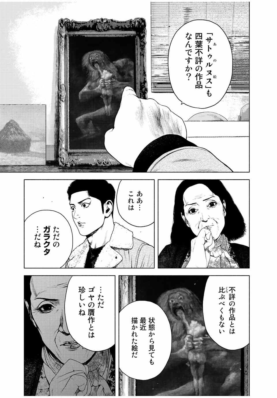 降り積もれ孤独な死よ 第20話 - Page 13