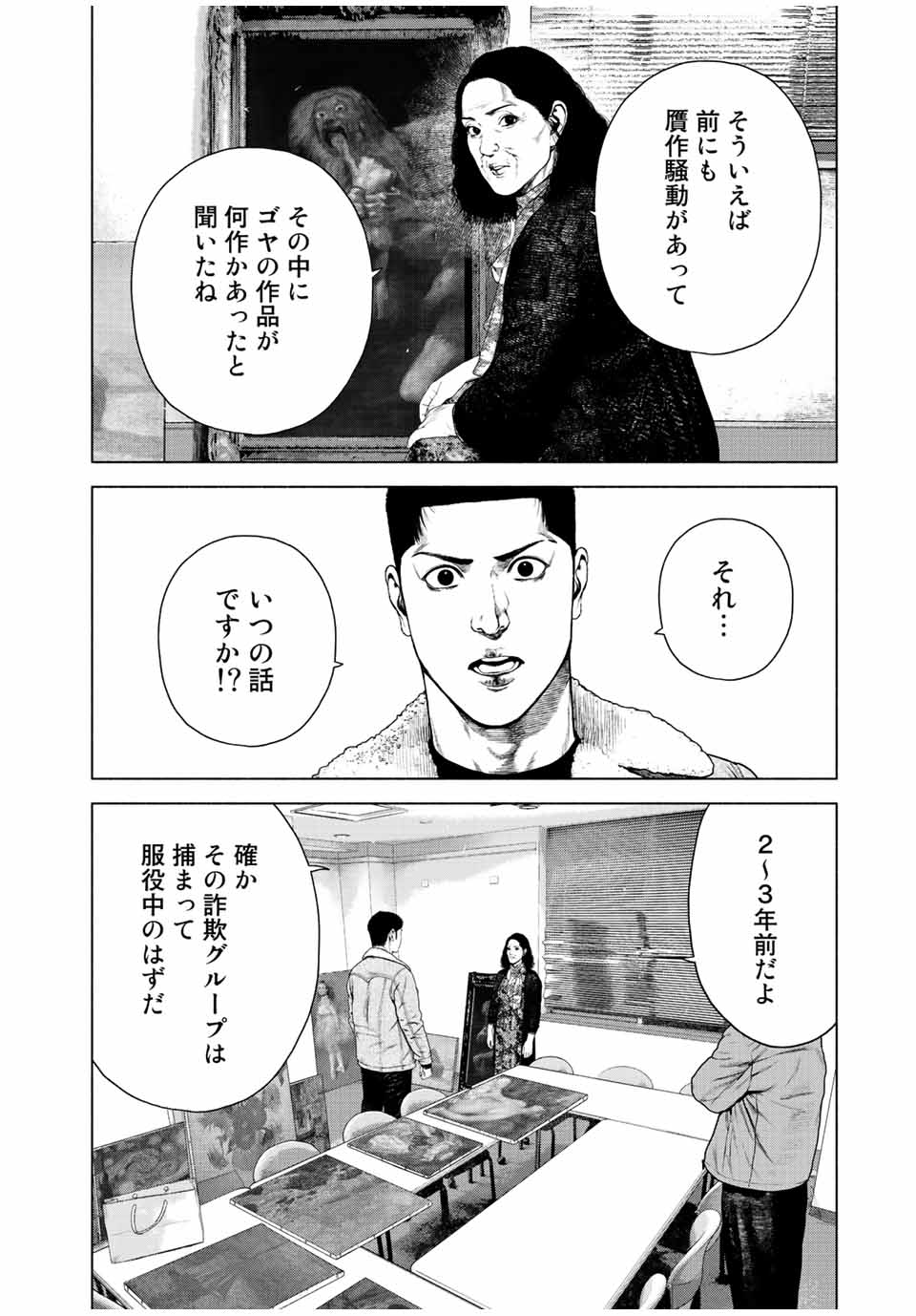 降り積もれ孤独な死よ 第20話 - Page 14