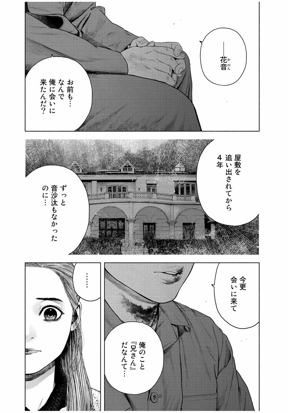 降り積もれ孤独な死よ 第21話 - Page 3