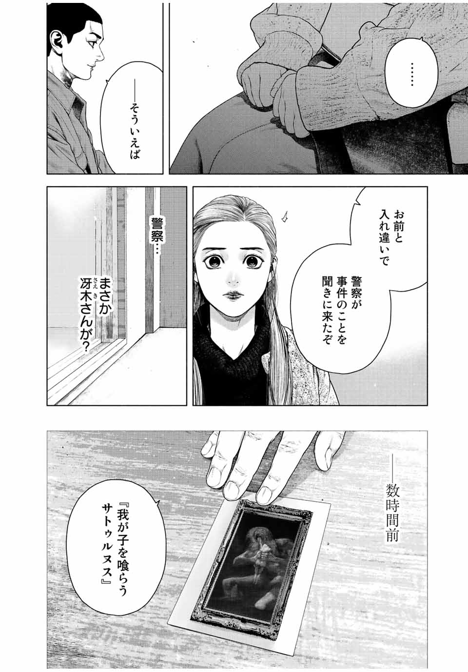 降り積もれ孤独な死よ 第21話 - Page 8