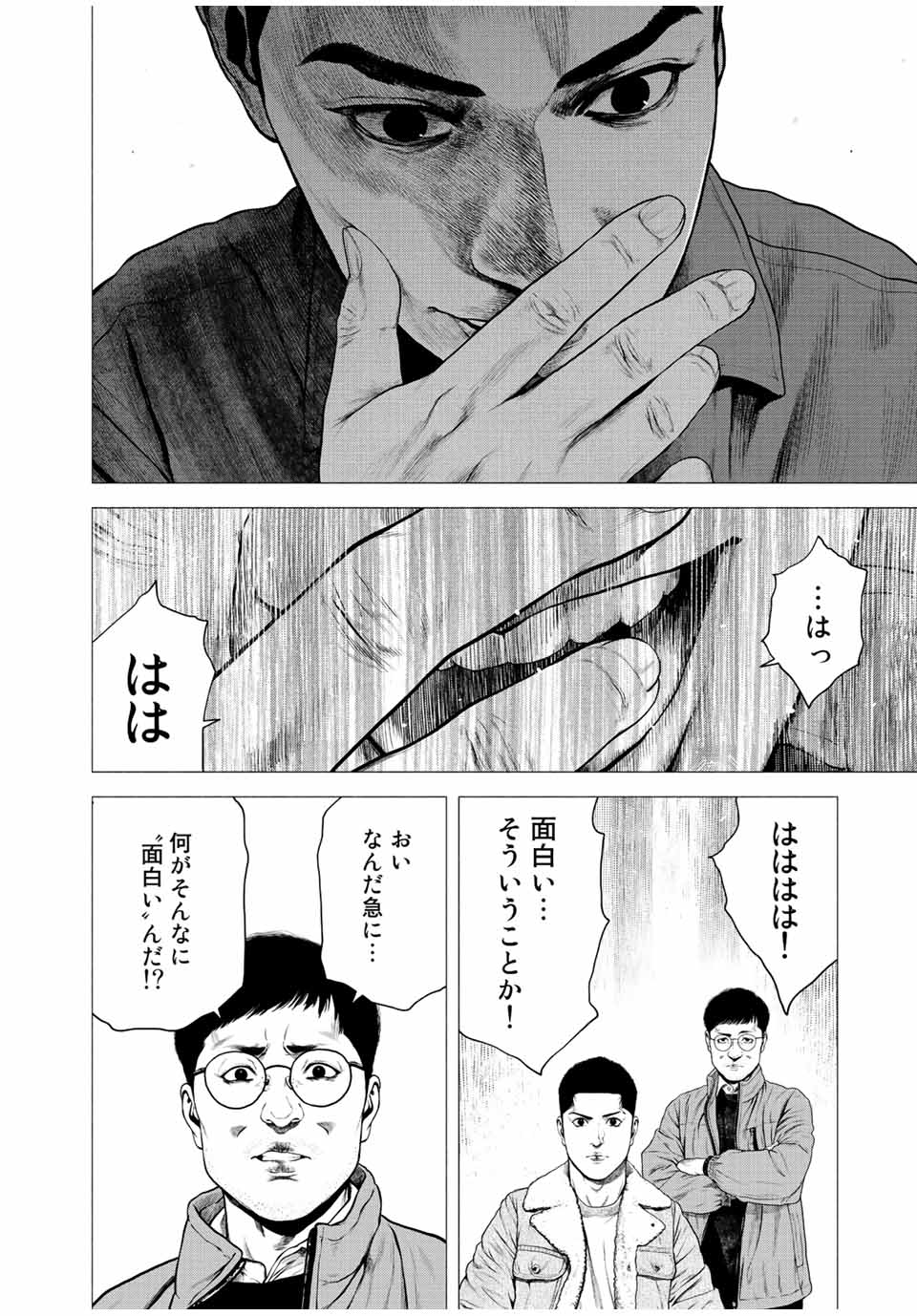 降り積もれ孤独な死よ 第21話 - Page 10