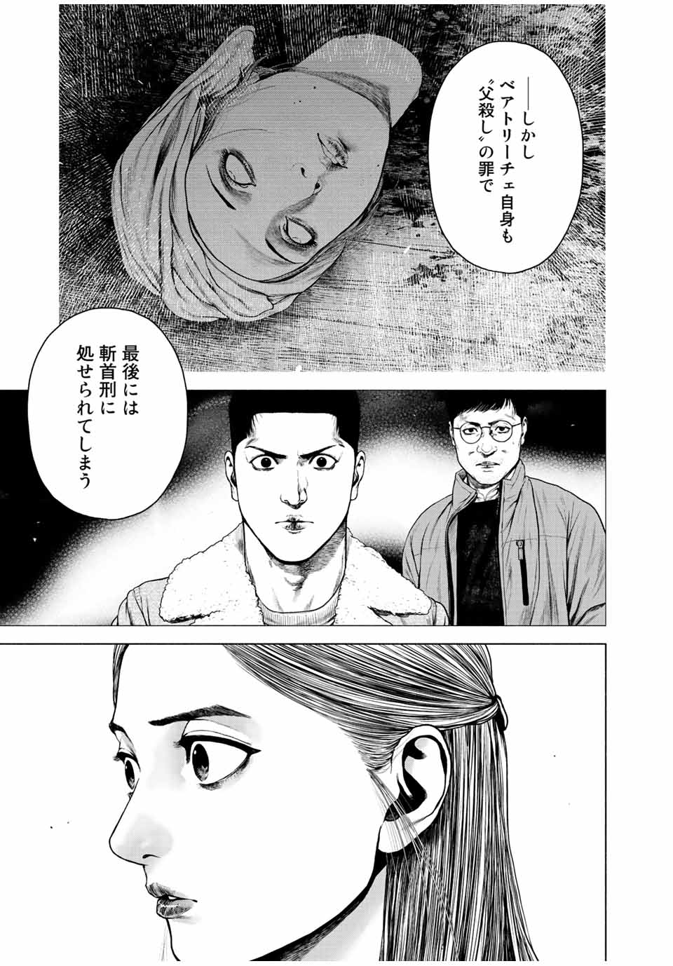 降り積もれ孤独な死よ 第21話 - Page 13