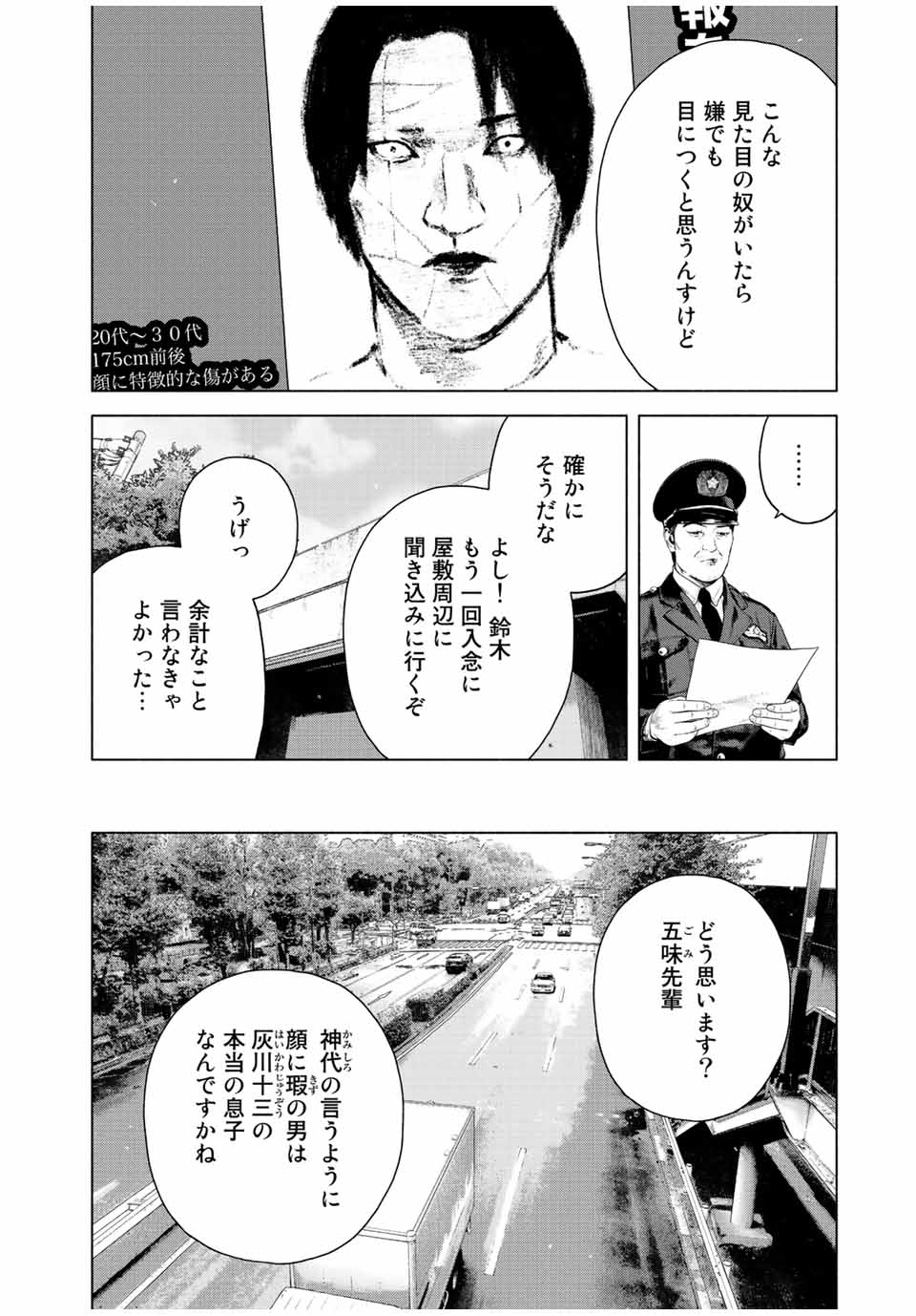 降り積もれ孤独な死よ 第22話 - Page 2