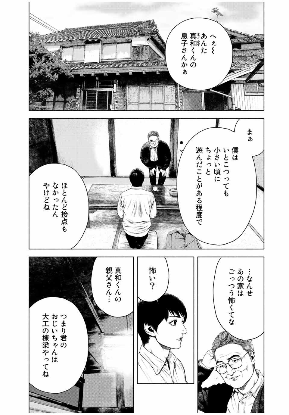 降り積もれ孤独な死よ 第22話 - Page 10