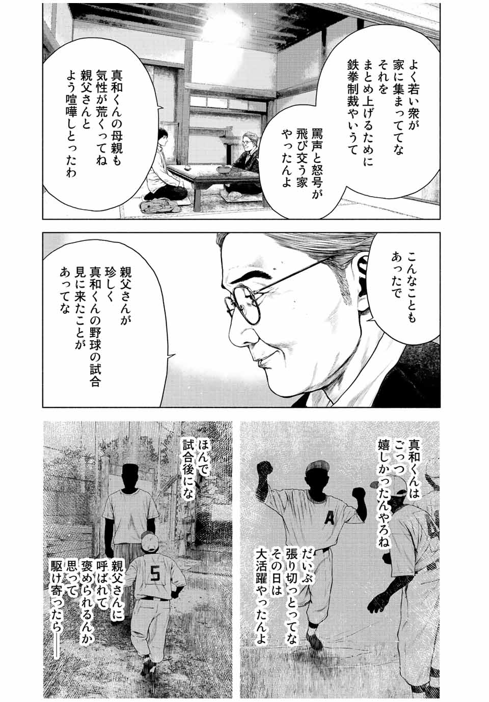 降り積もれ孤独な死よ 第22話 - Page 11