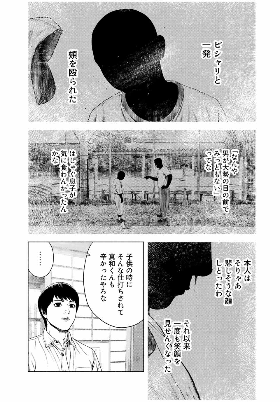 降り積もれ孤独な死よ 第22話 - Page 12