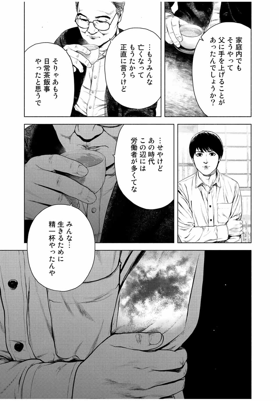 降り積もれ孤独な死よ 第22話 - Page 13