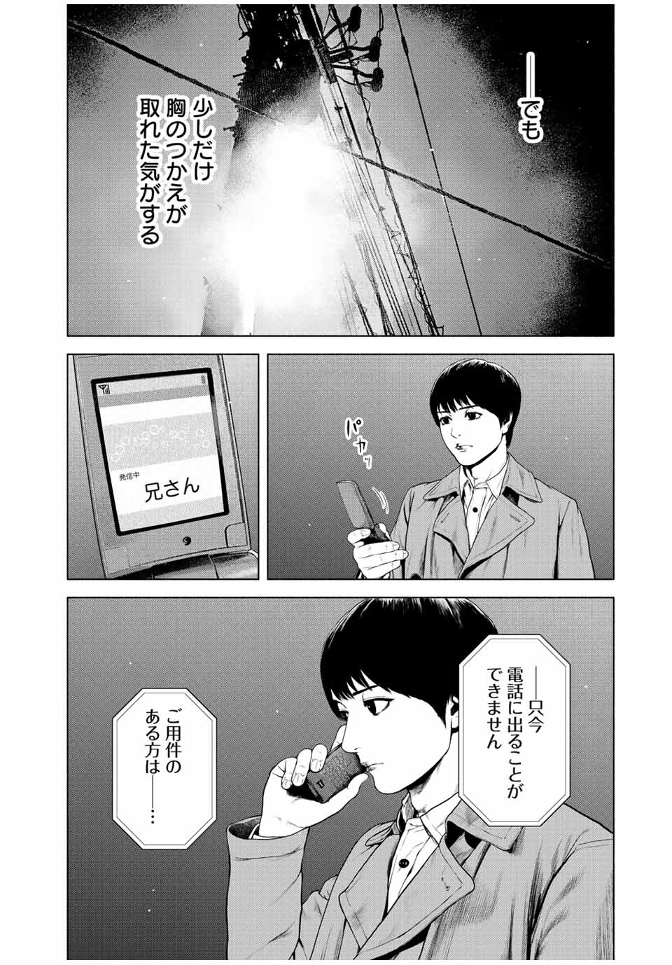 降り積もれ孤独な死よ 第22話 - Page 16