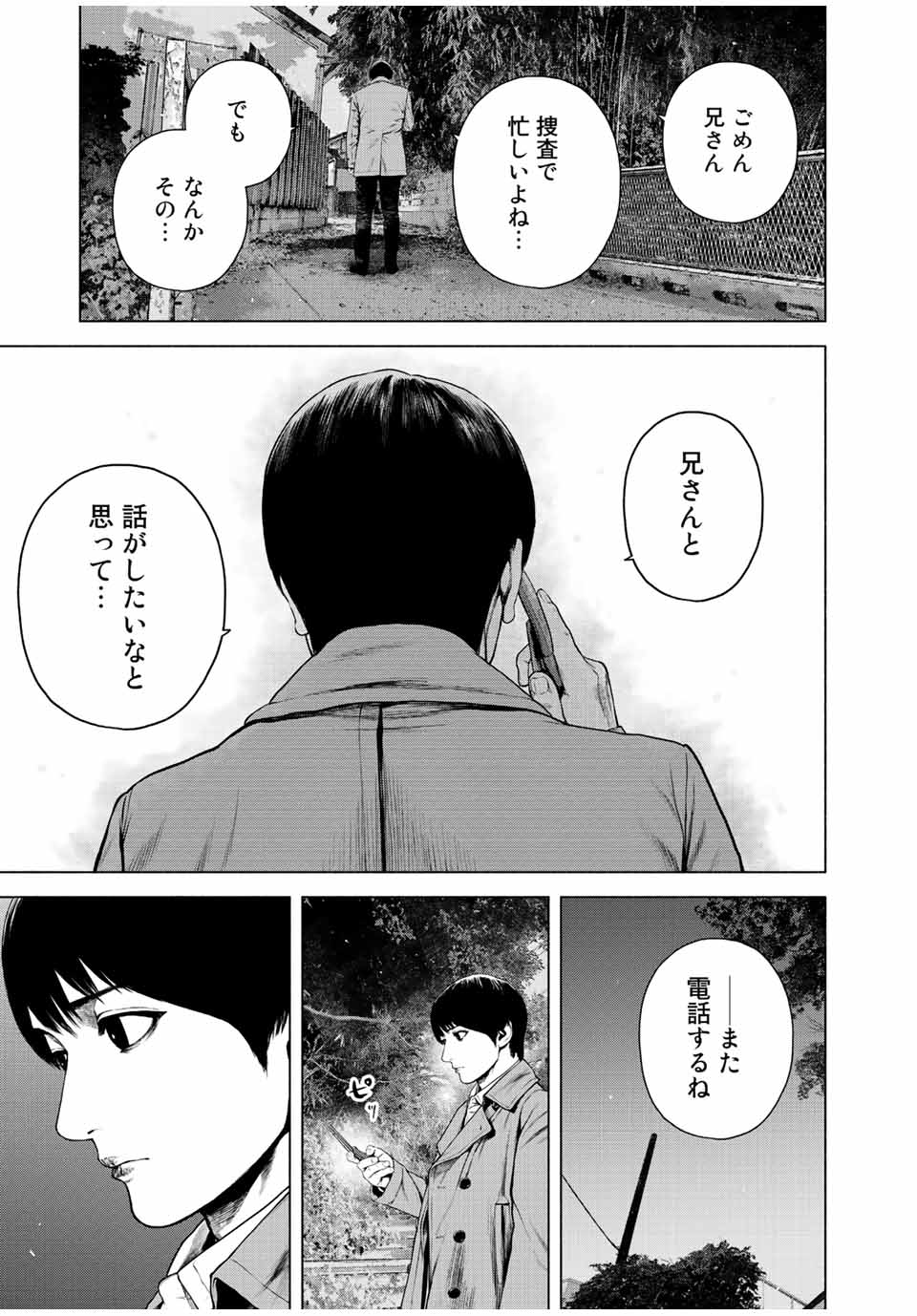 降り積もれ孤独な死よ 第22話 - Page 17