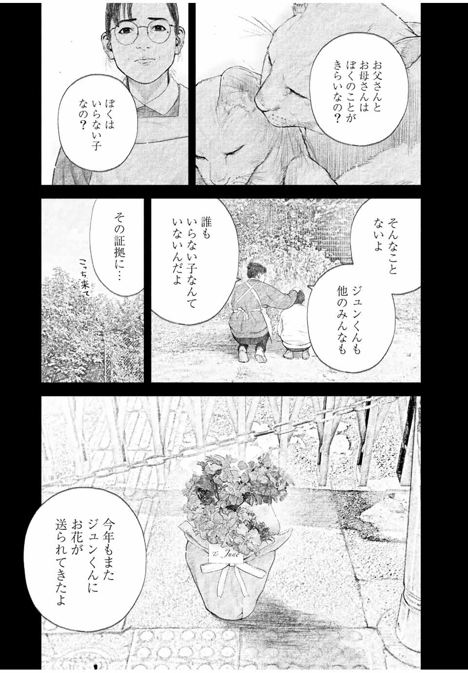 降り積もれ孤独な死よ 第23話 - Page 7