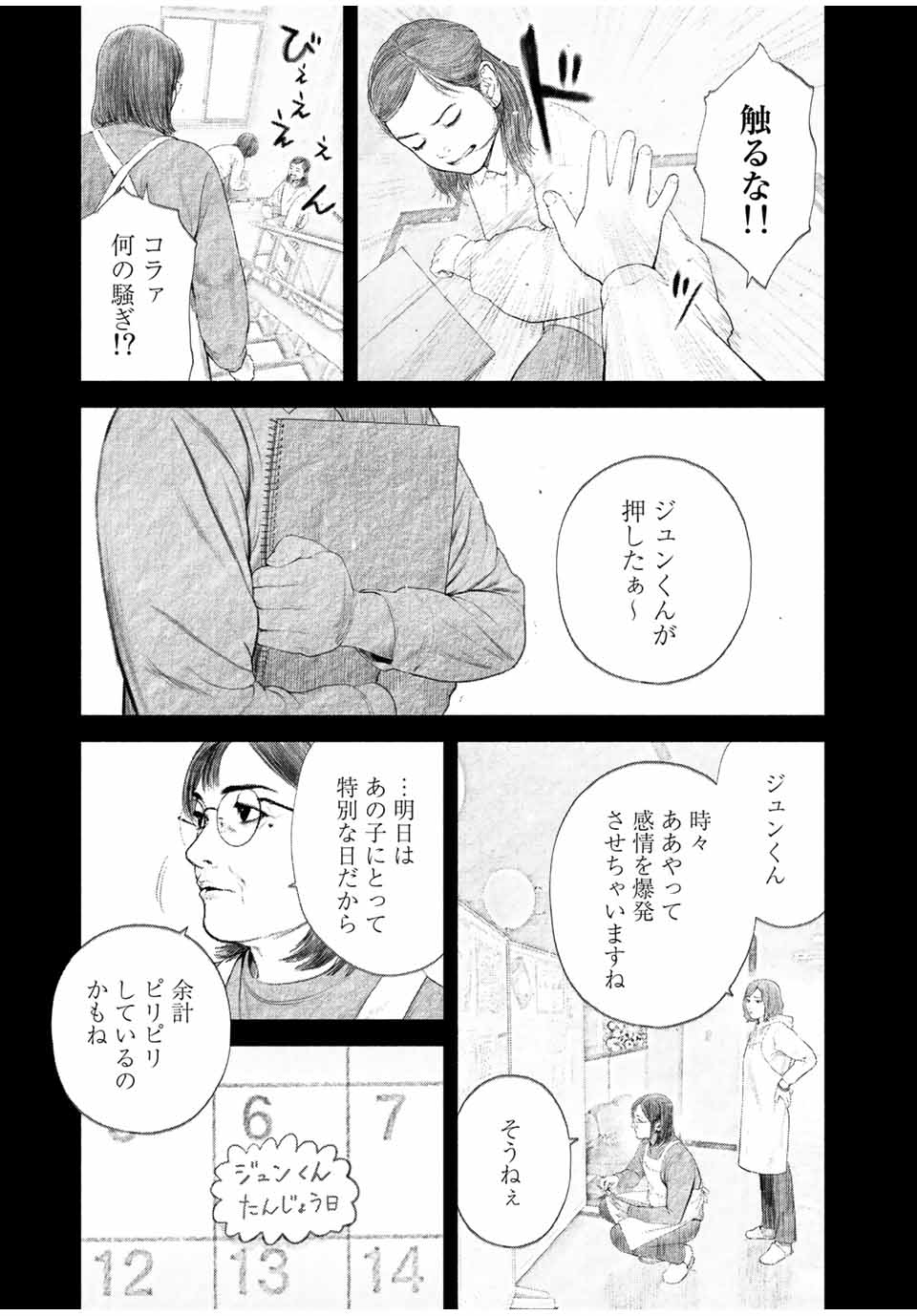 降り積もれ孤独な死よ 第23話 - Page 11