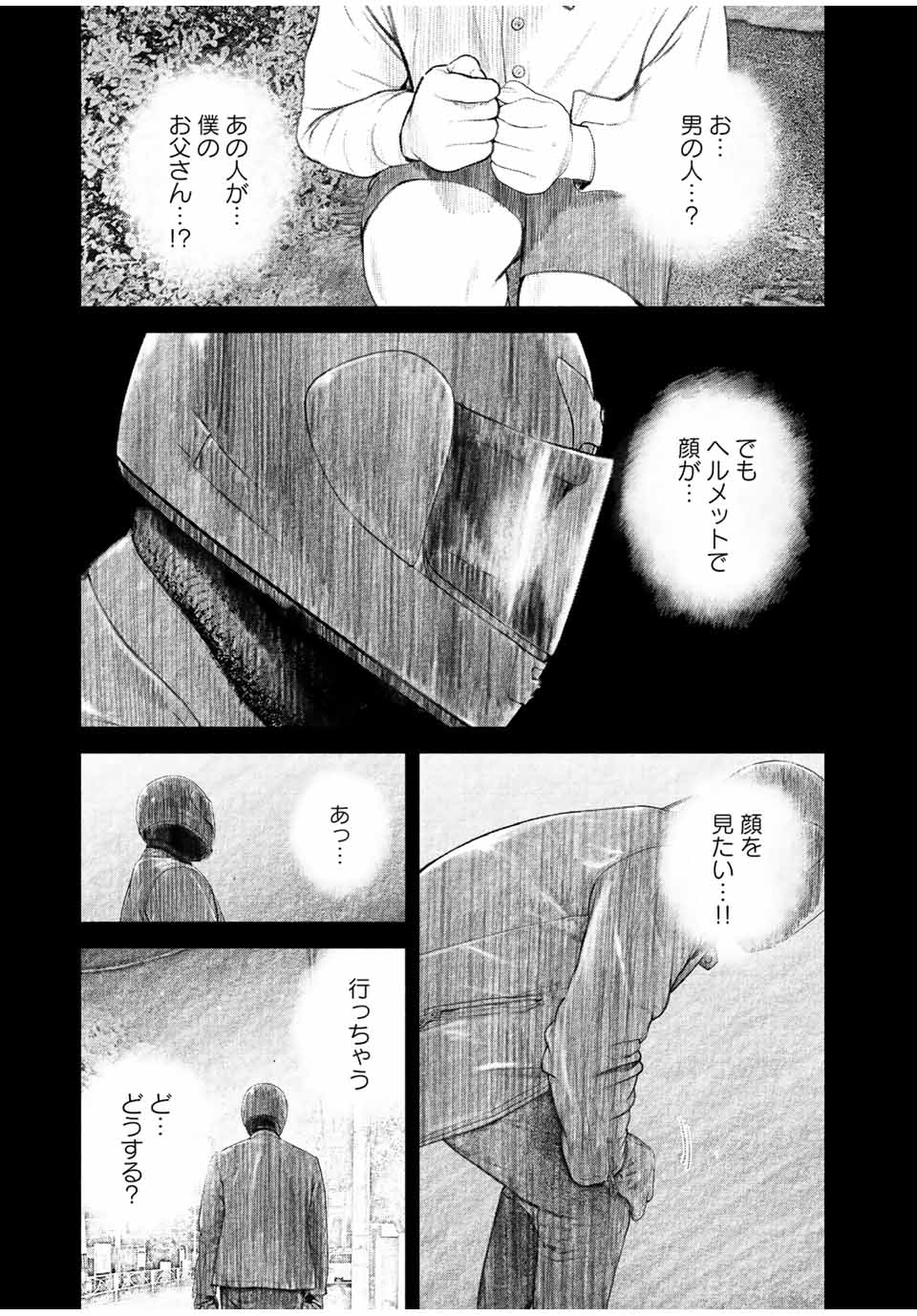 降り積もれ孤独な死よ 第23話 - Page 17