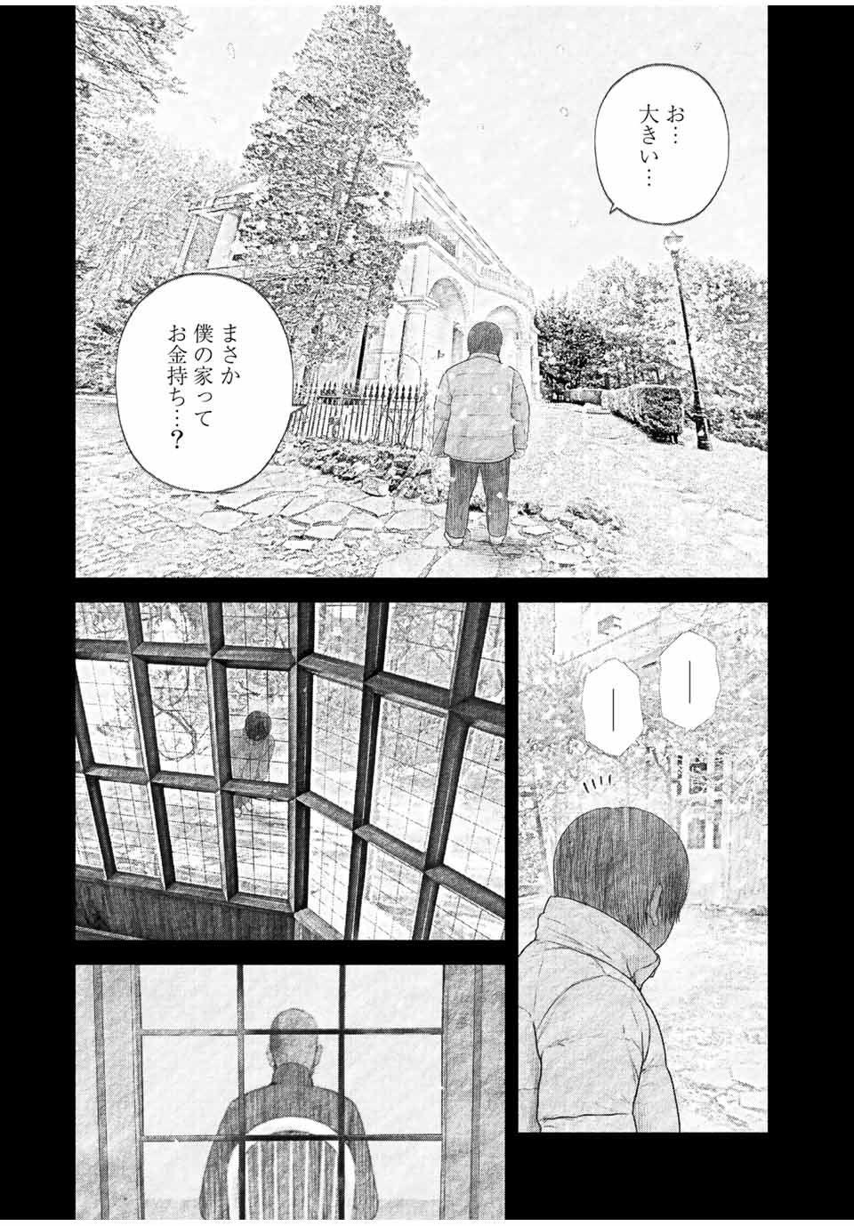 降り積もれ孤独な死よ 第24話 - Page 13