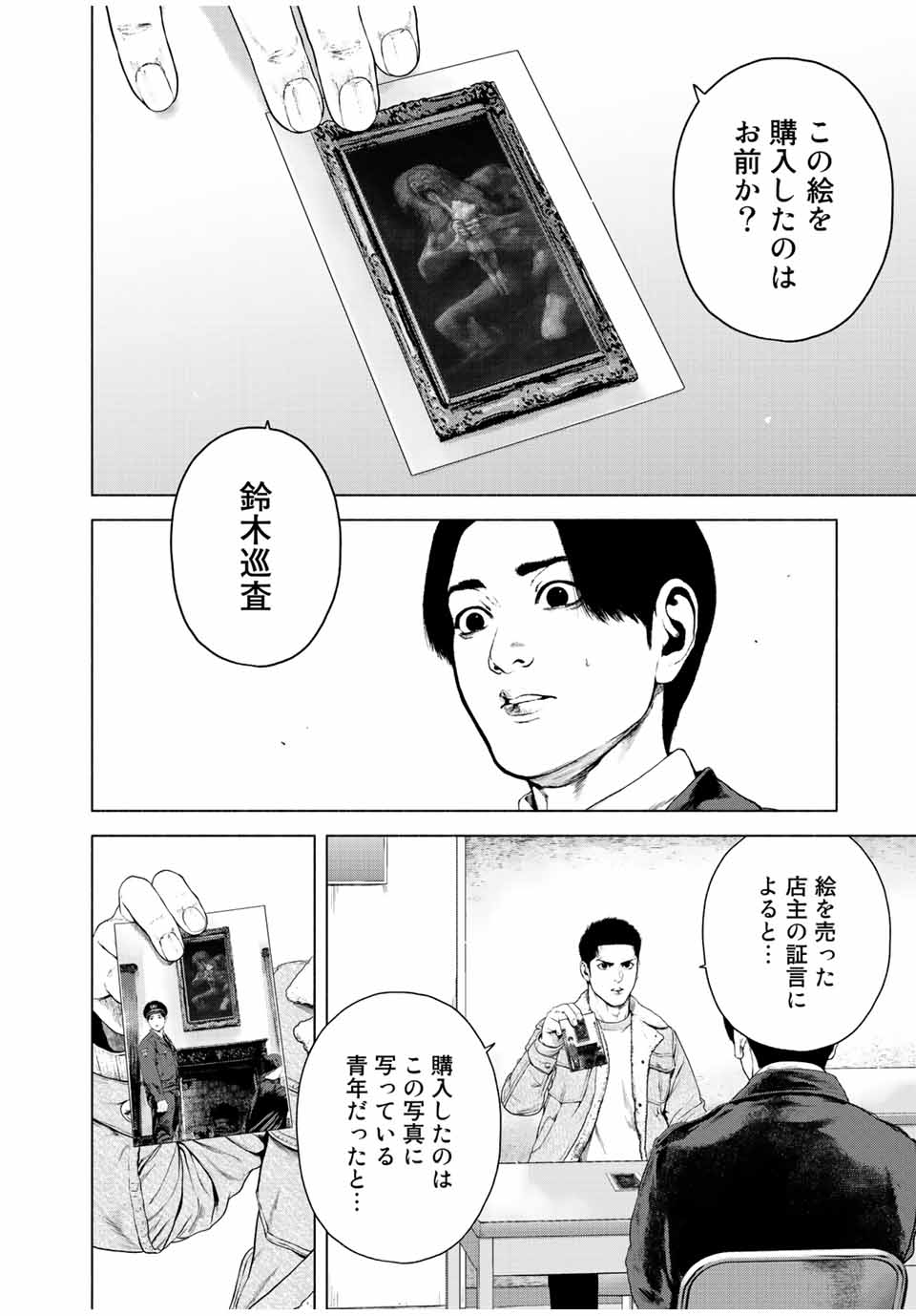 降り積もれ孤独な死よ 第26話 - Page 14