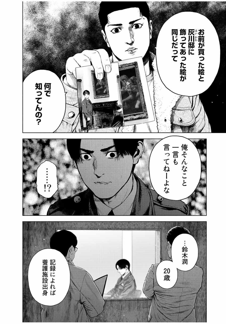 降り積もれ孤独な死よ 第26話 - Page 18