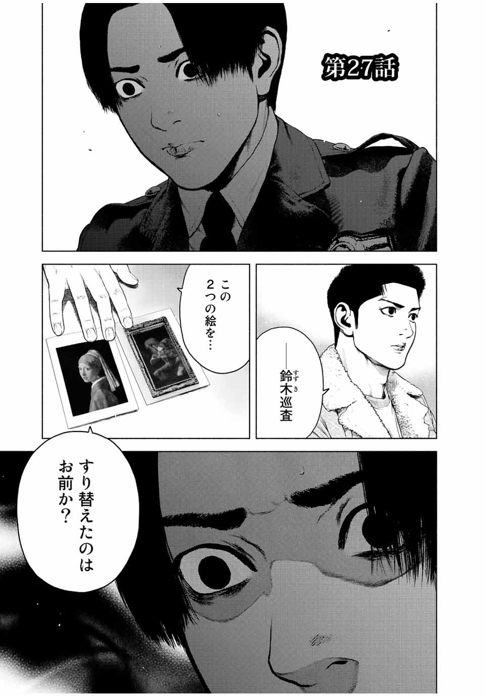 降り積もれ孤独な死よ 第27話 - Page 1