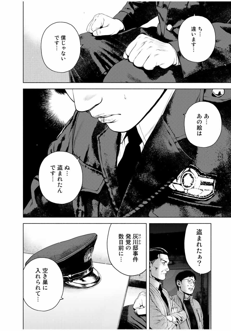 降り積もれ孤独な死よ 第27話 - Page 2