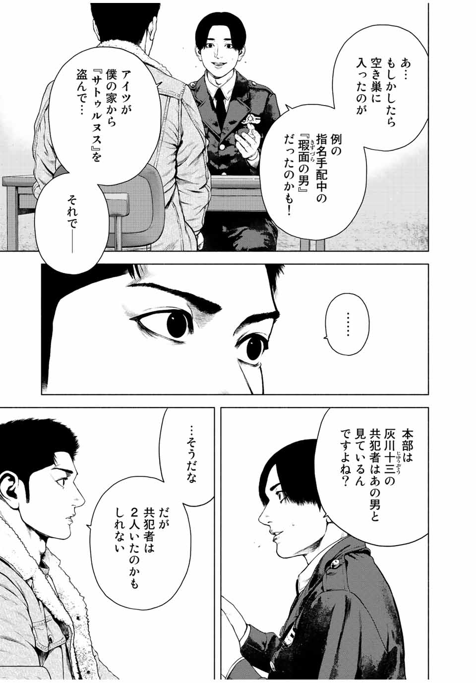 降り積もれ孤独な死よ 第27話 - Page 3