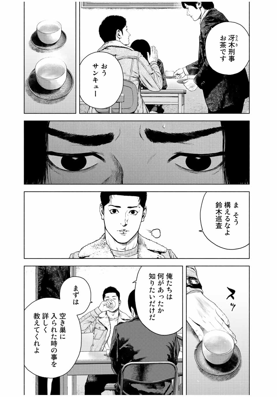 降り積もれ孤独な死よ 第27話 - Page 5