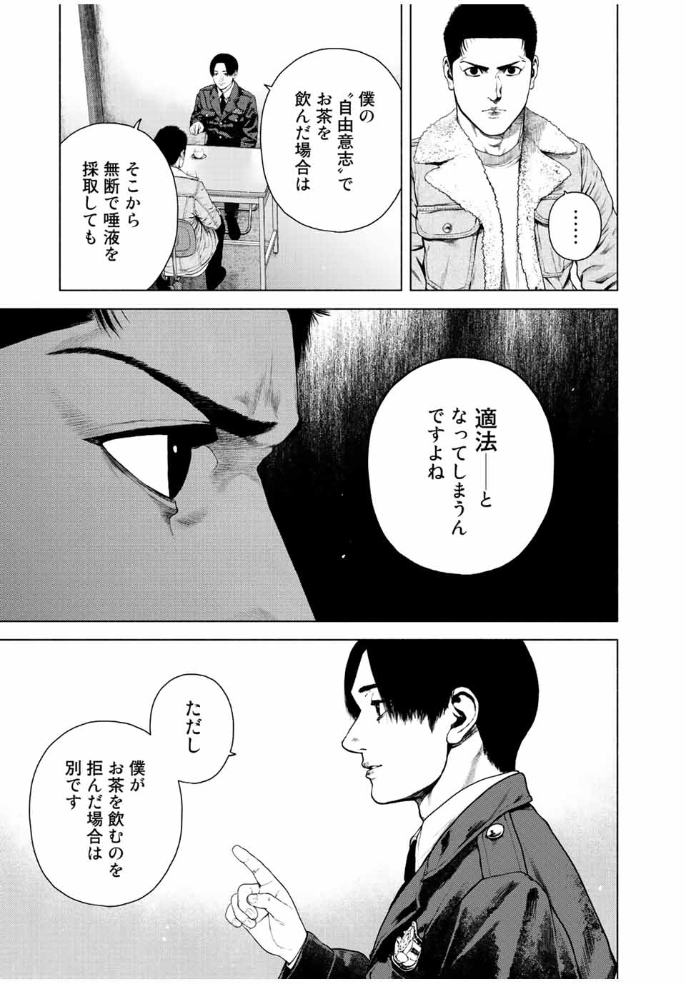 降り積もれ孤独な死よ 第27話 - Page 9