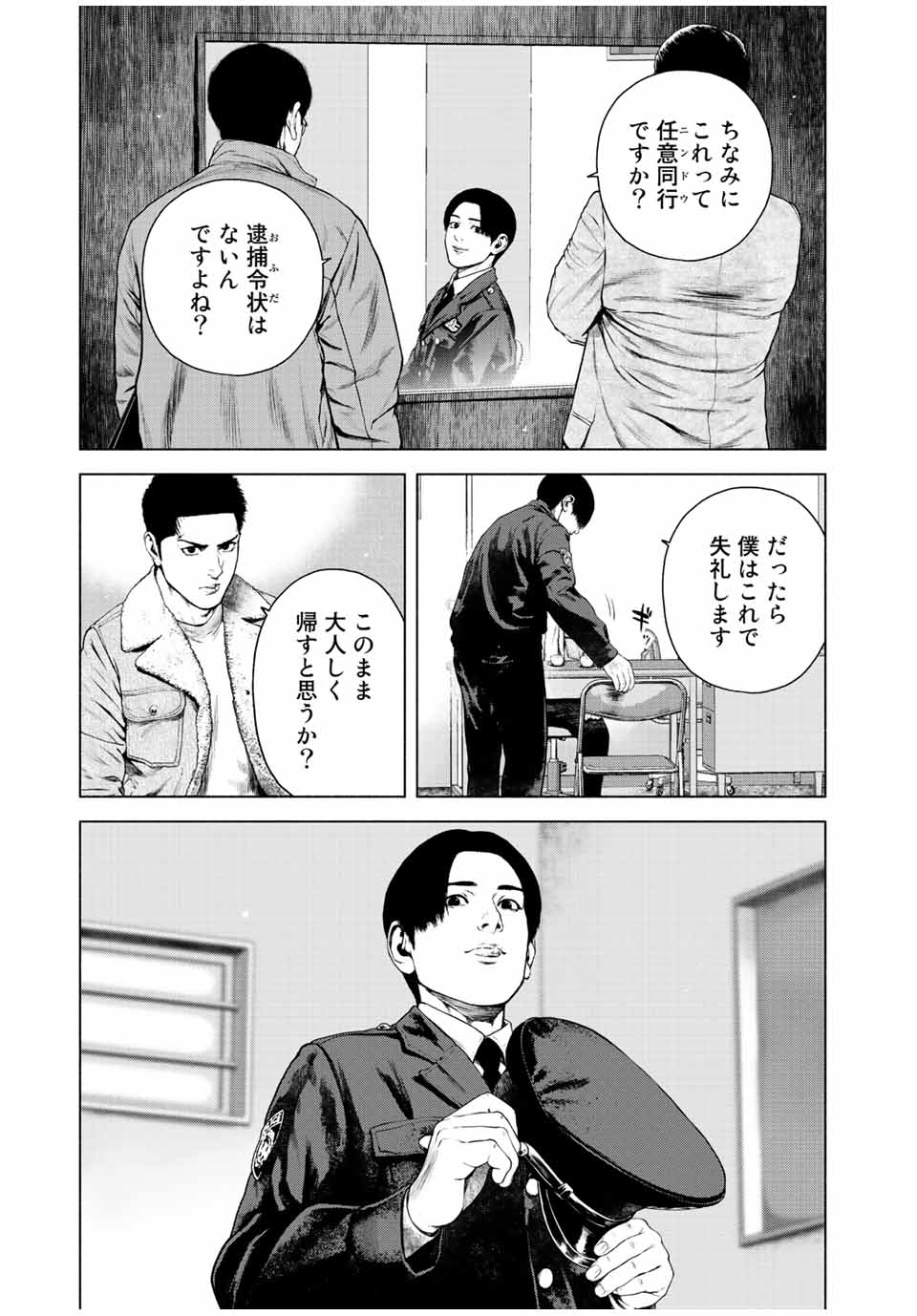 降り積もれ孤独な死よ 第27話 - Page 11