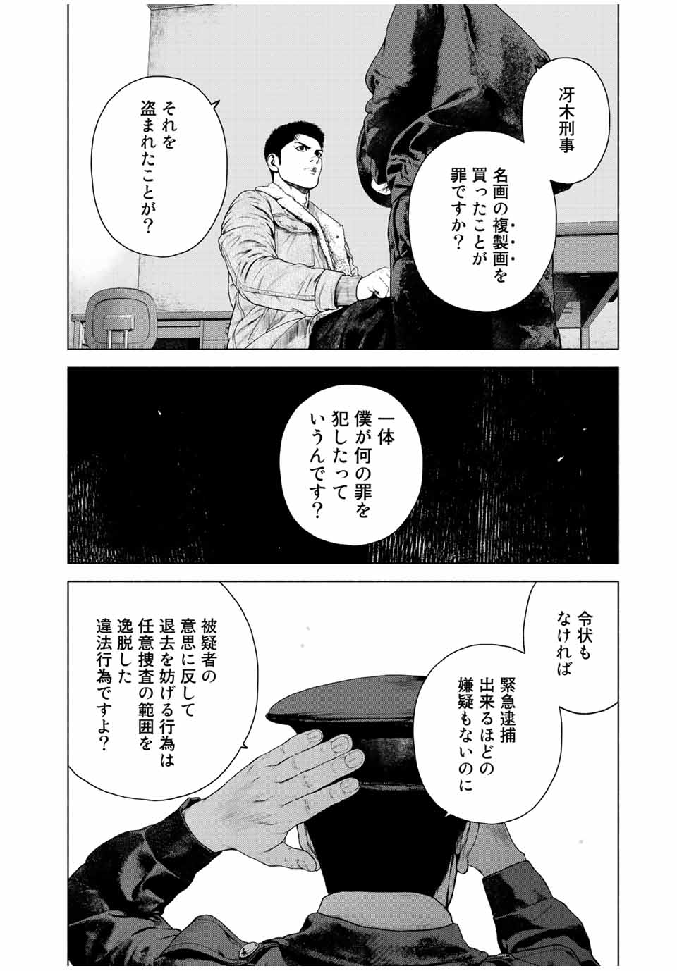 降り積もれ孤独な死よ 第27話 - Page 12