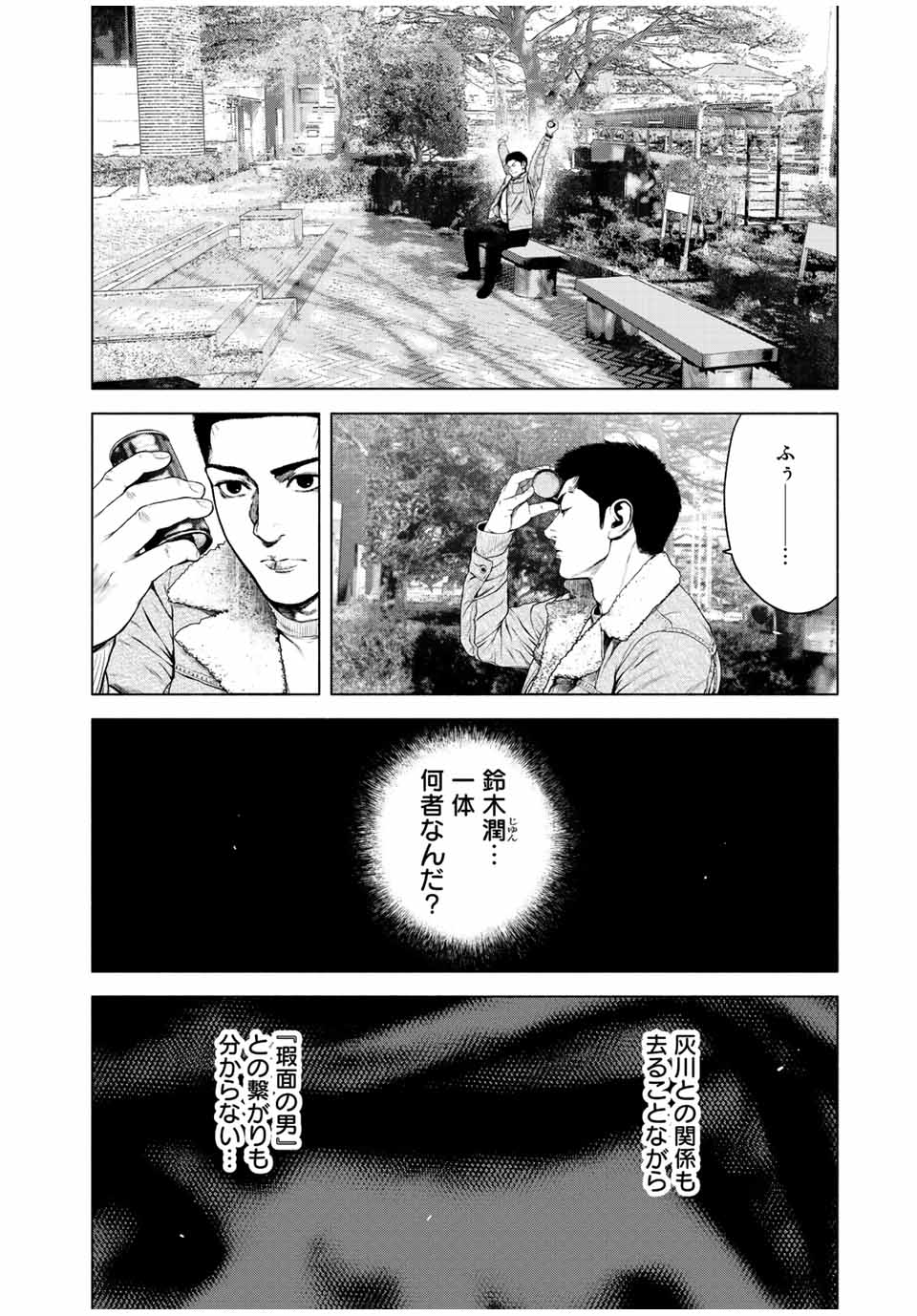 降り積もれ孤独な死よ 第27話 - Page 18