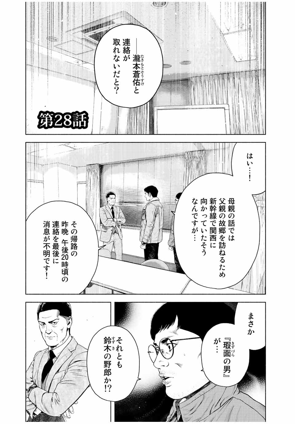 降り積もれ孤独な死よ 第28話 - Page 1