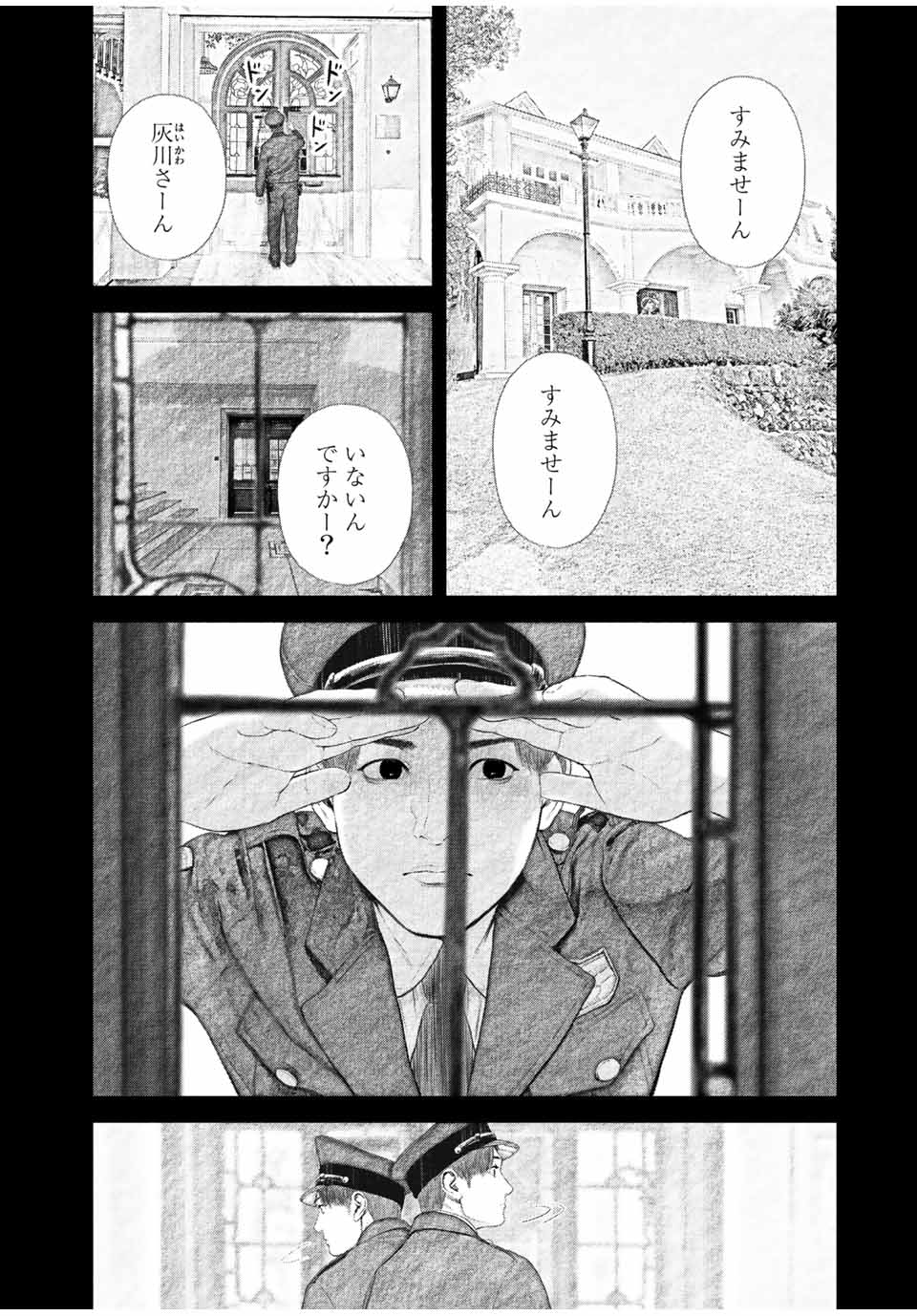 降り積もれ孤独な死よ 第28話 - Page 6