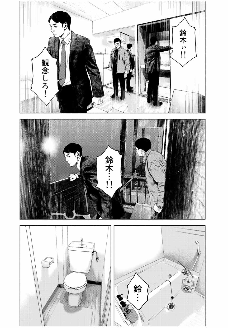 降り積もれ孤独な死よ 第28話 - Page 21