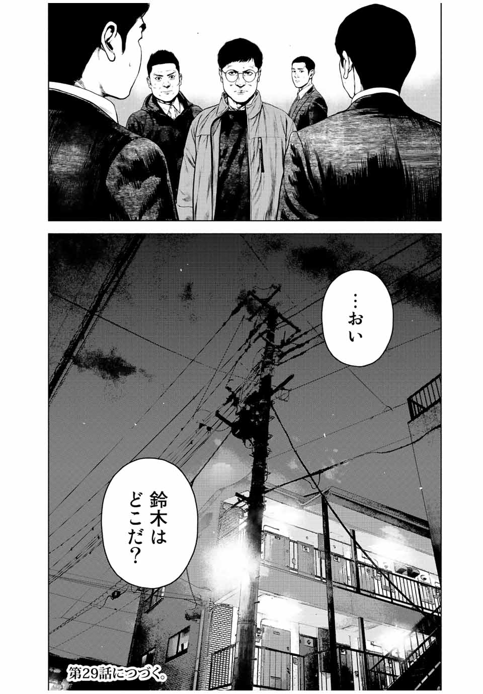 降り積もれ孤独な死よ 第28話 - Page 22