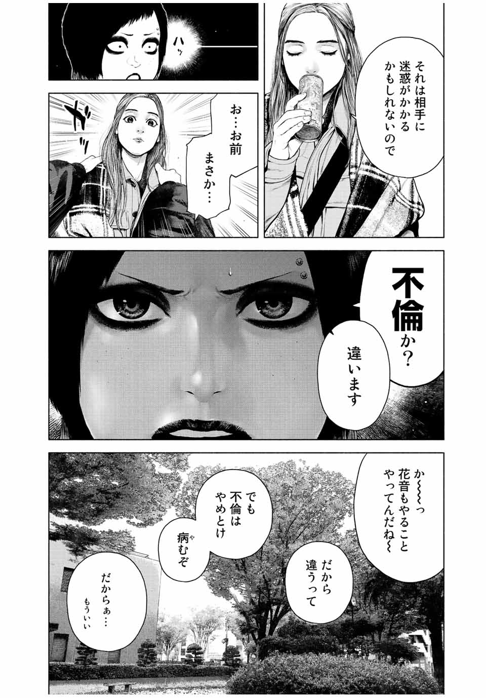 降り積もれ孤独な死よ 第29話 - Page 4