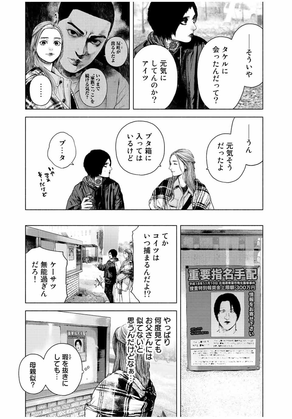 降り積もれ孤独な死よ 第29話 - Page 5