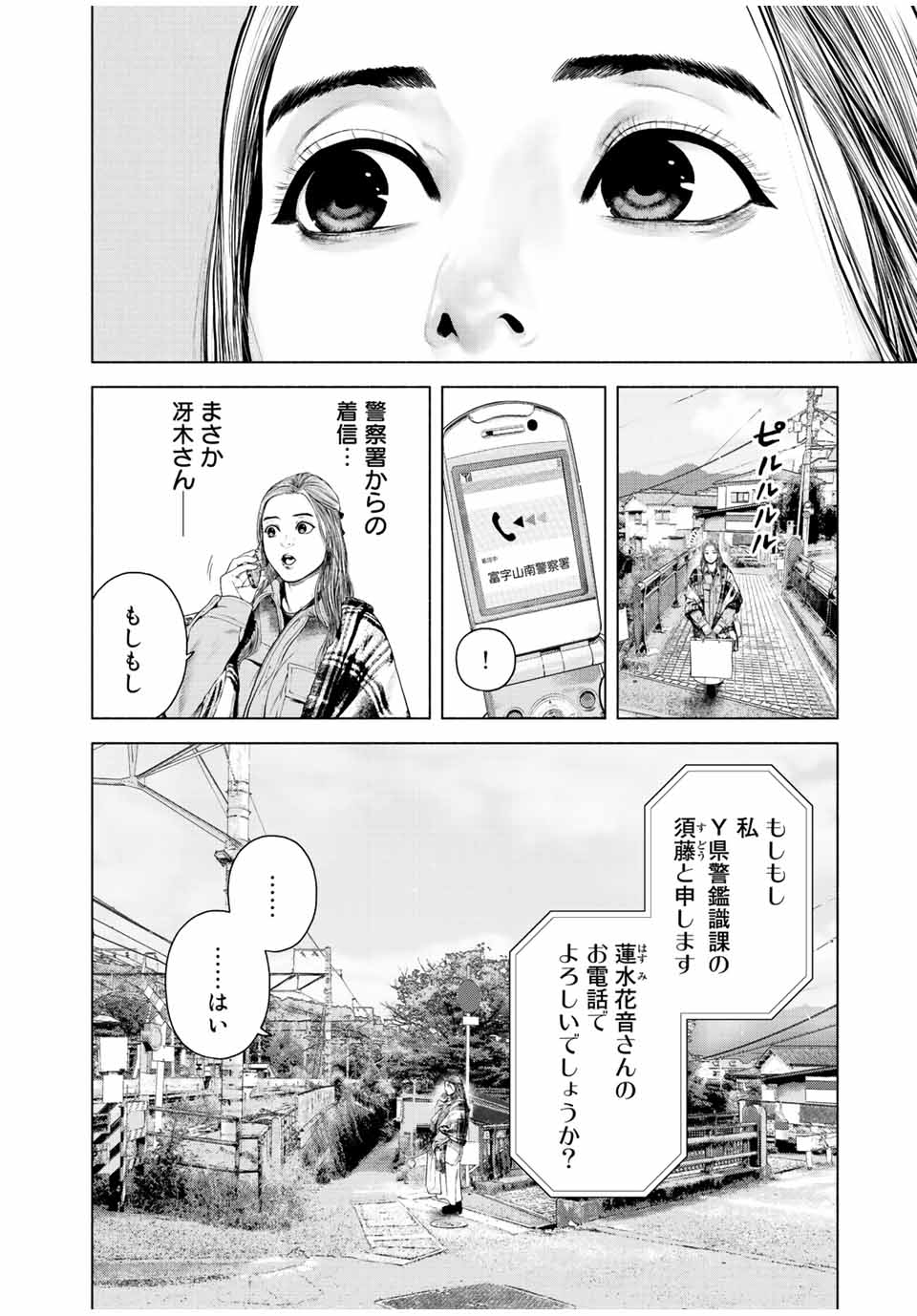 降り積もれ孤独な死よ 第29話 - Page 8