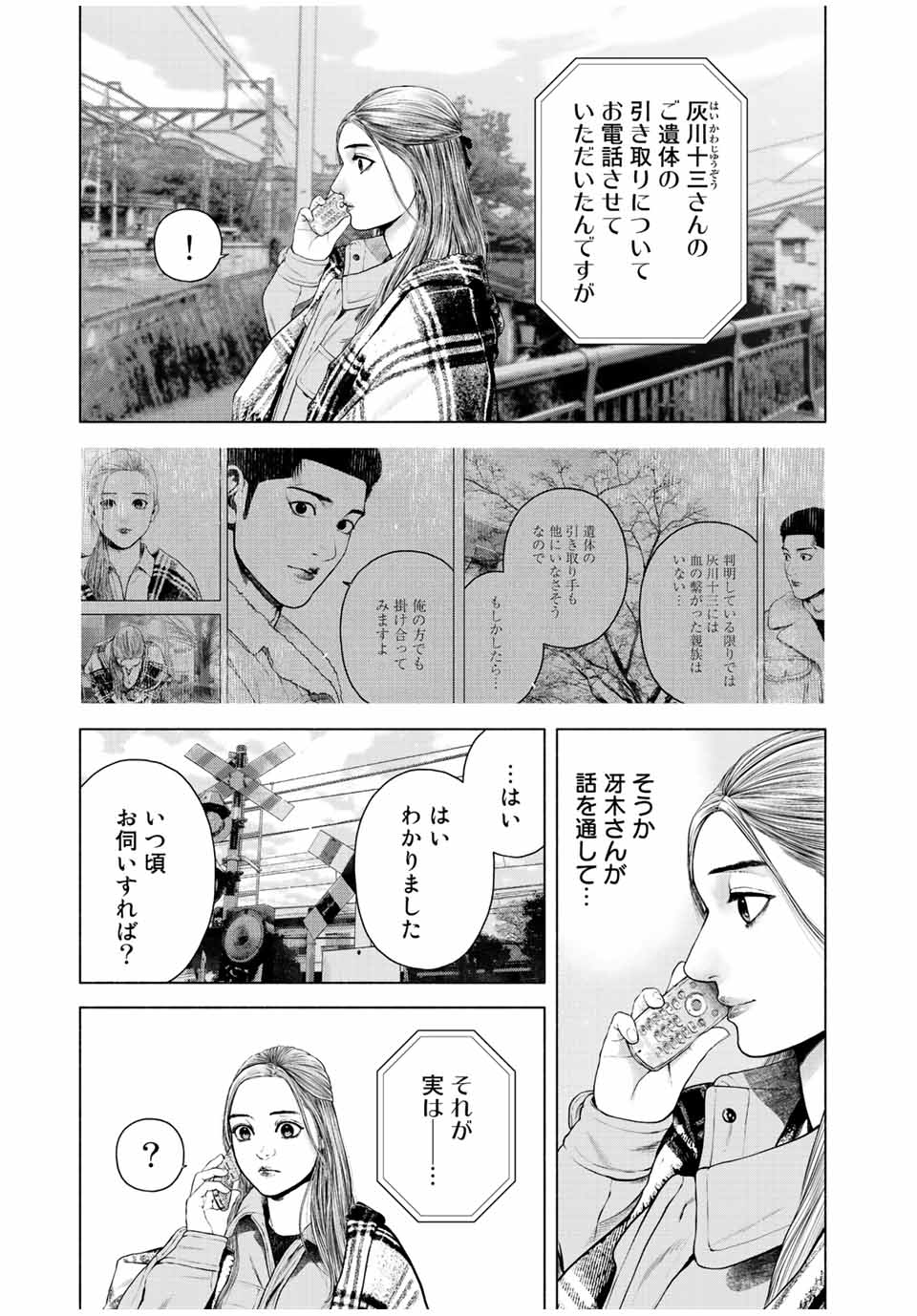 降り積もれ孤独な死よ 第29話 - Page 9