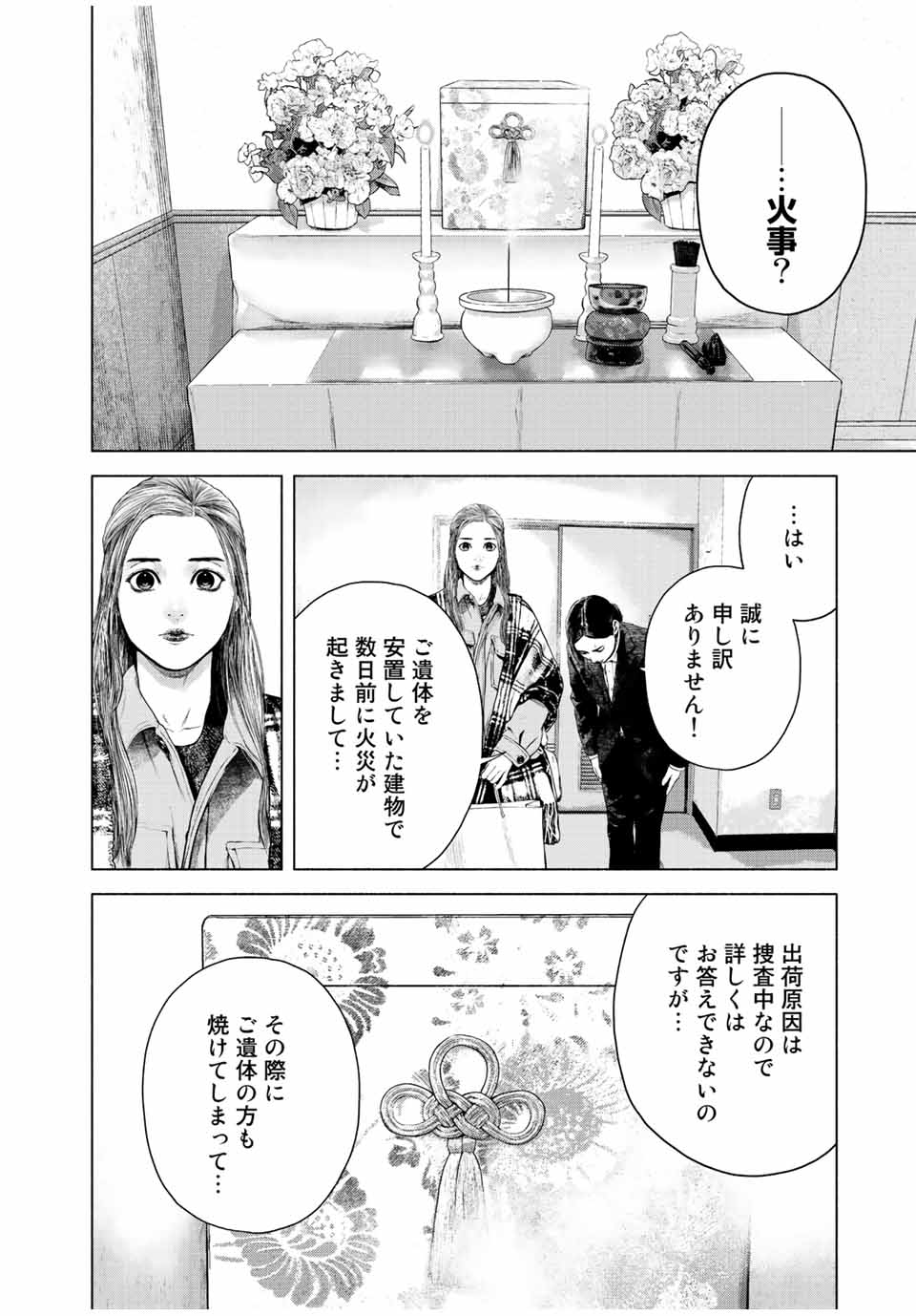 降り積もれ孤独な死よ 第29話 - Page 10