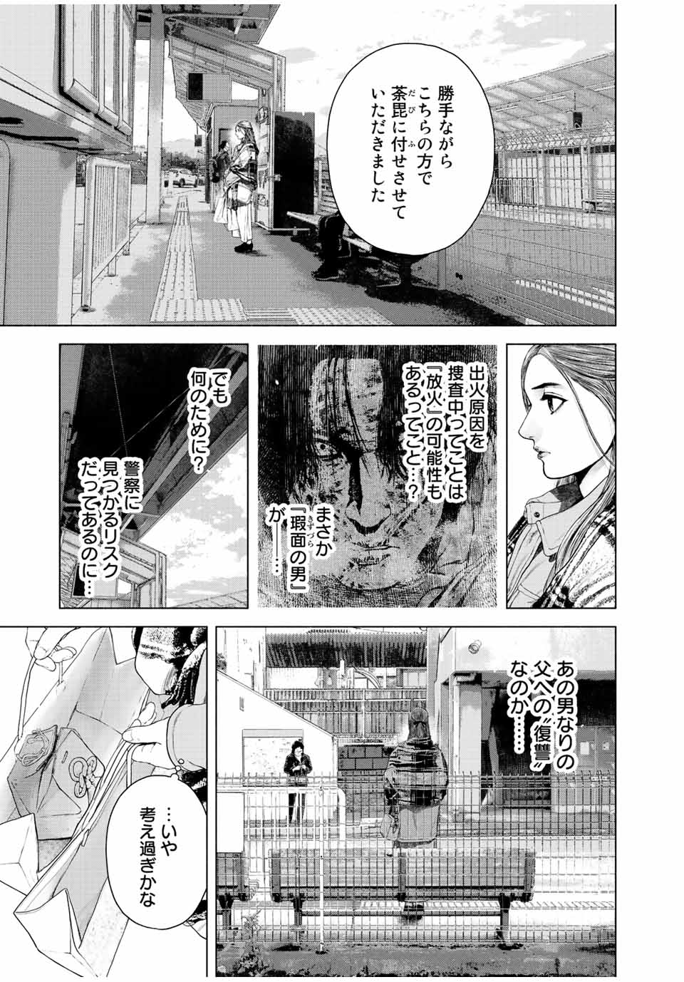 降り積もれ孤独な死よ 第29話 - Page 11