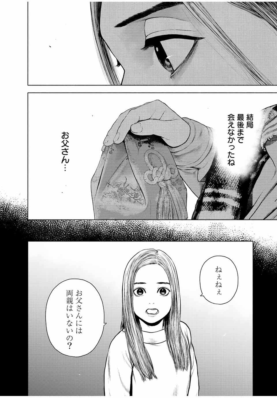 降り積もれ孤独な死よ 第29話 - Page 12